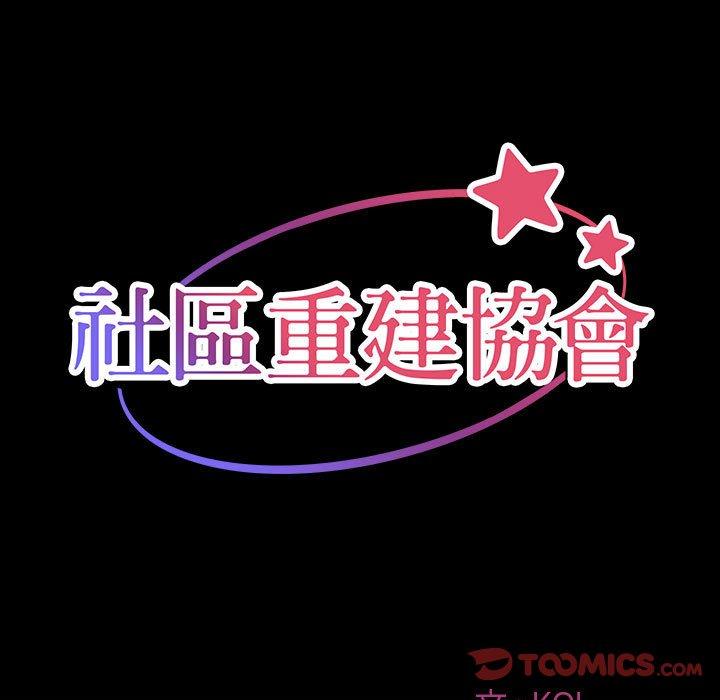 社區重建協會 第 42 話 第22页