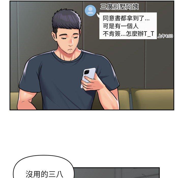 社區重建協會 第 42 話 第45页