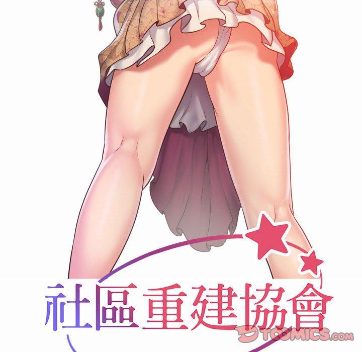 社區重建協會 第 44 話 第14页