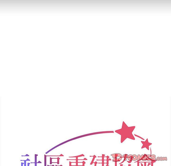 社區重建協會 第 46 話 第10页