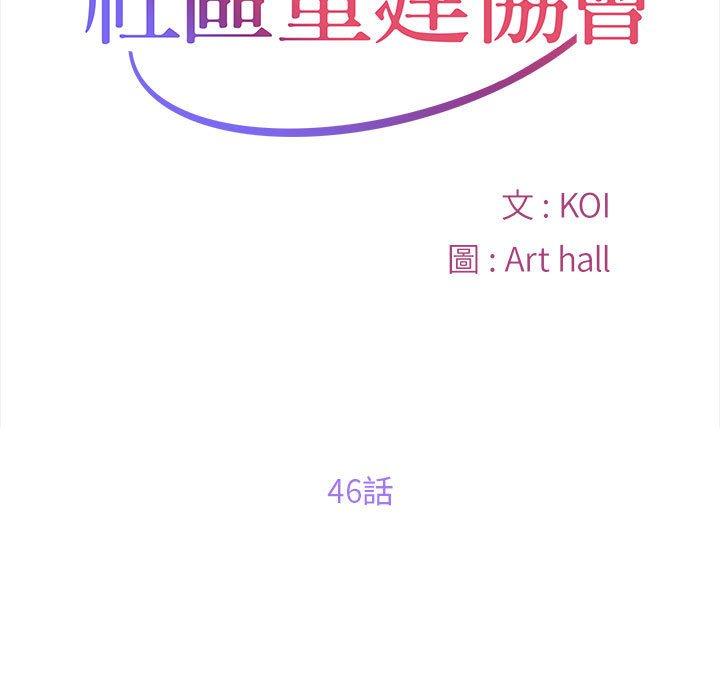 社區重建協會 第 46 話 第11页