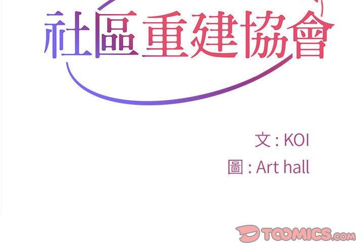 社區重建協會 第 50 話 第2页