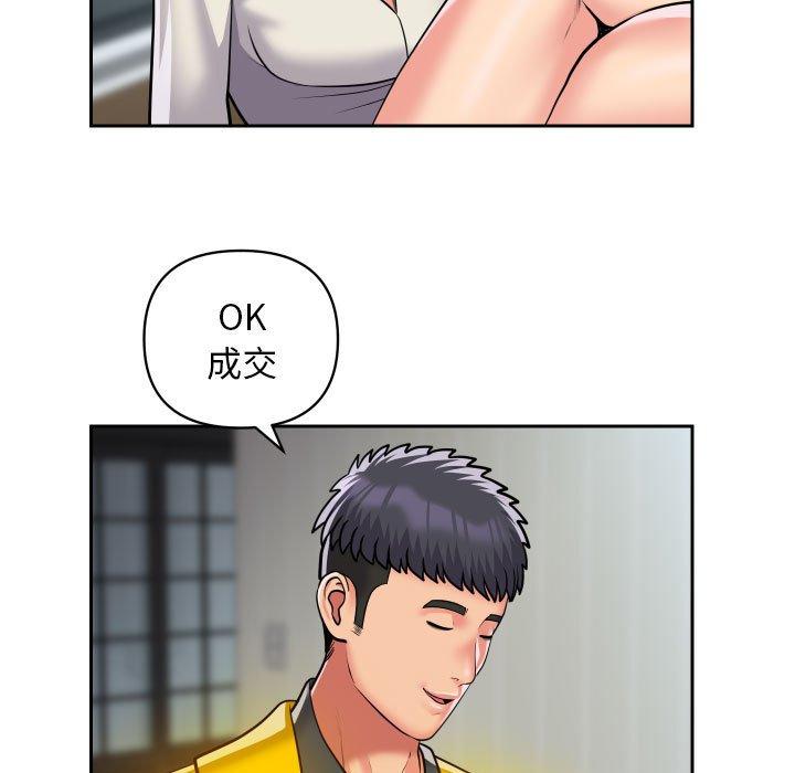 社區重建協會 第 50 話 第7页