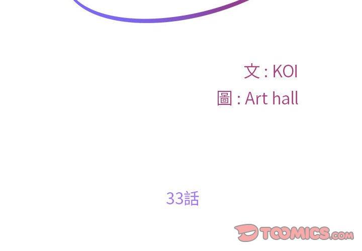 社區重建協會 第 33 話 第2页