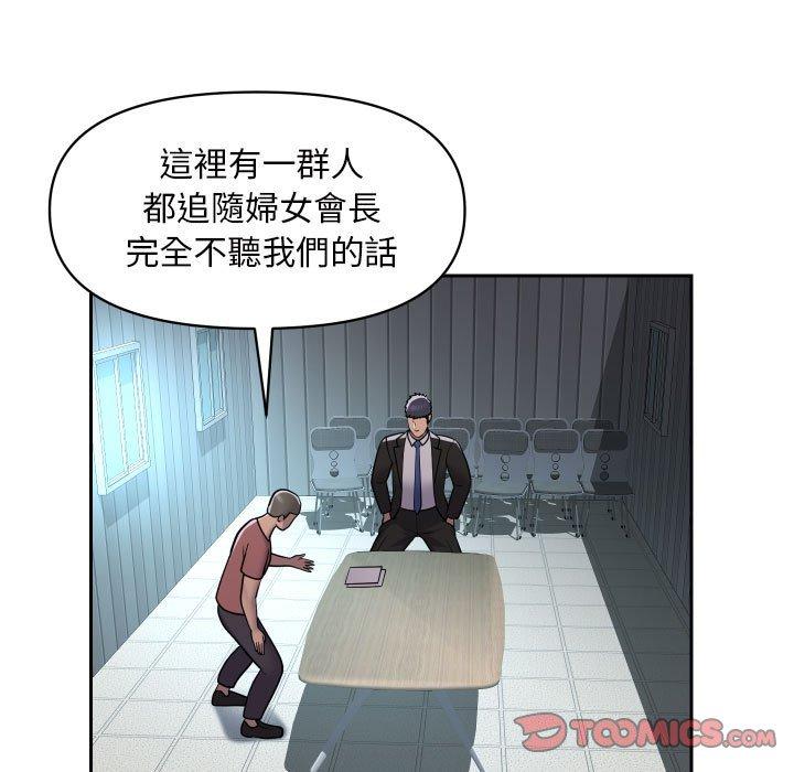 社區重建協會 第 52 話 第62页