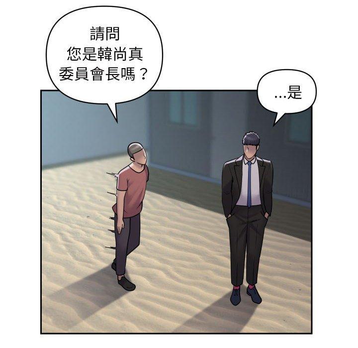 社區重建協會 第 52 話 第61页