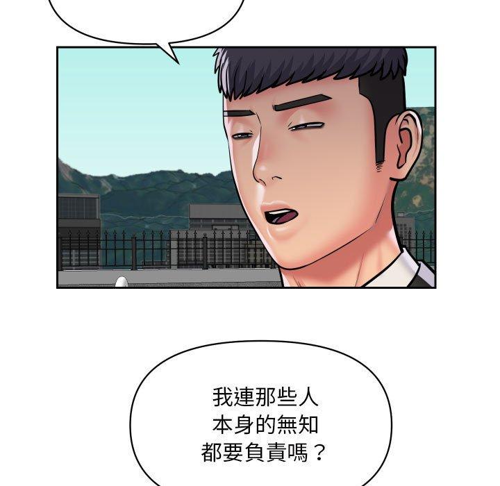 社區重建協會 第 52 話 第44页