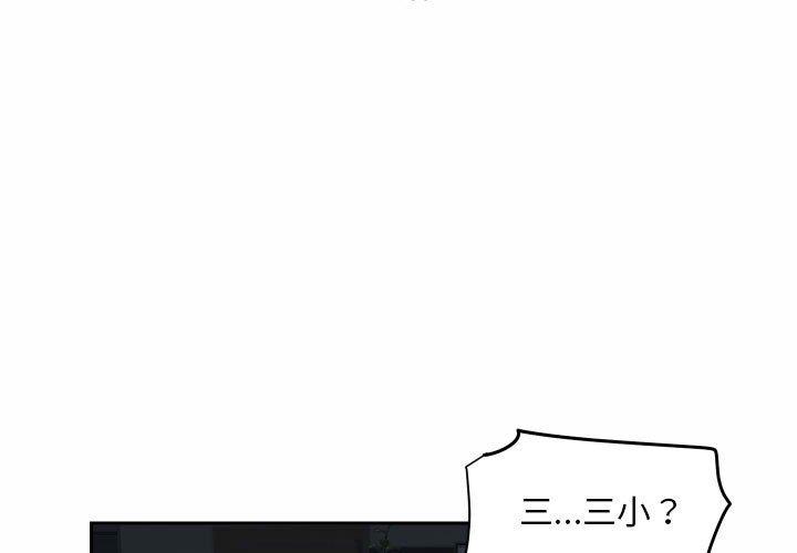 社區重建協會 第 54 話 第3页