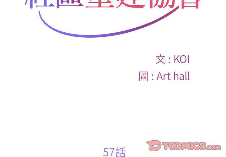 社區重建協會 第 57 話 第2页