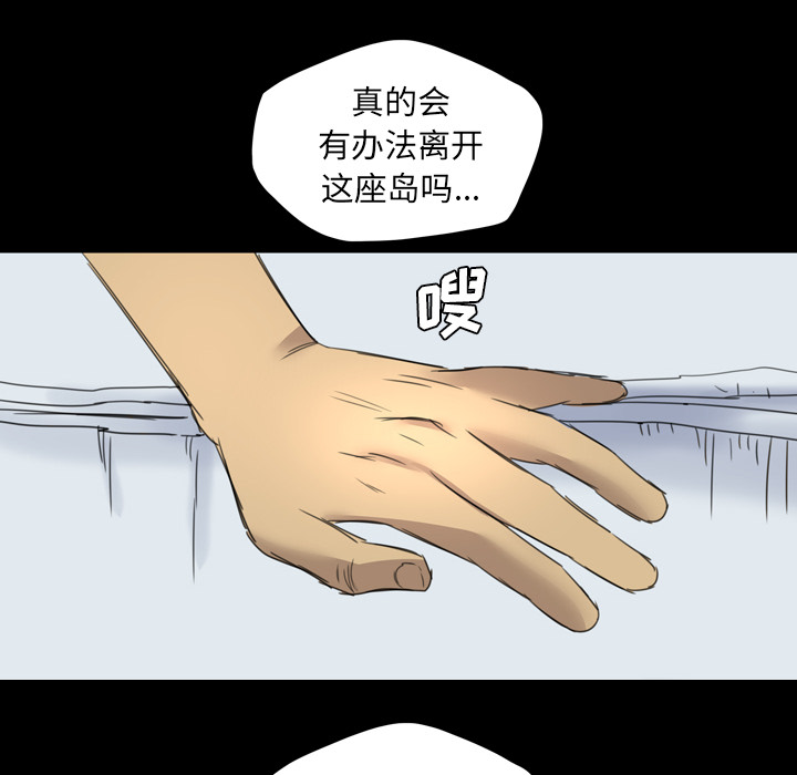 軍島-重罪之島 第11章 第54页