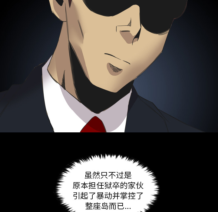 軍島-重罪之島 第14章 第5页