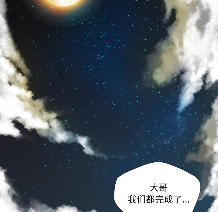 軍島-重罪之島 第14章 第74页