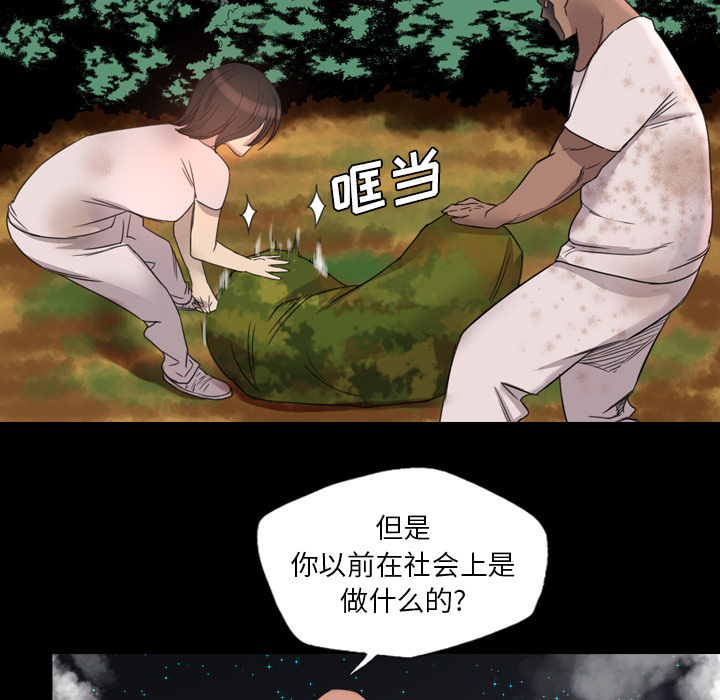 軍島-重罪之島 第15章 第56页