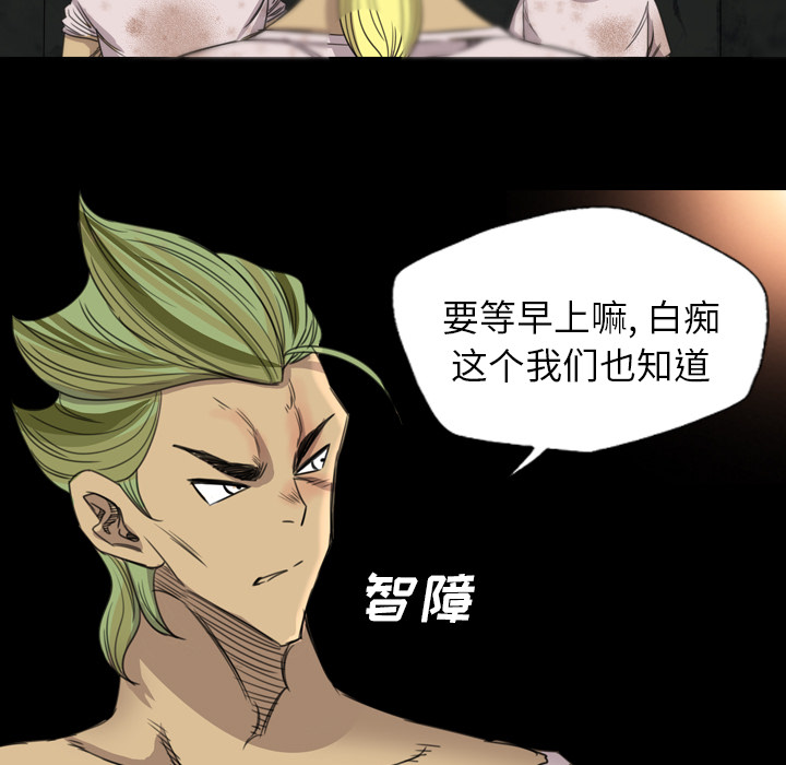 軍島-重罪之島 第16章 第29页