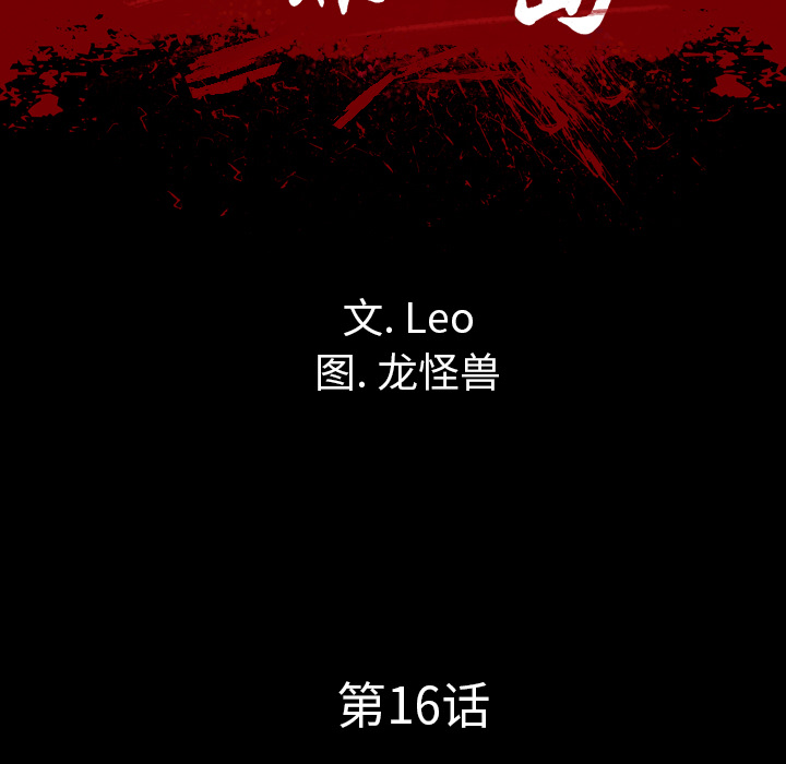 軍島-重罪之島 第16章 第15页