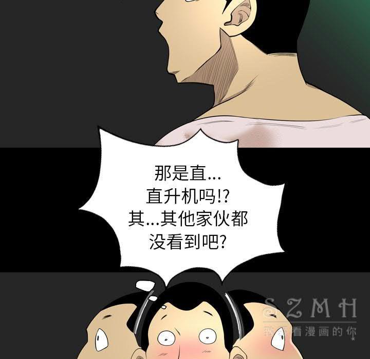 軍島-重罪之島 第20章 第51页