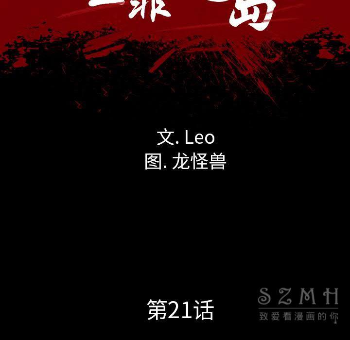軍島-重罪之島 第21章 第15页