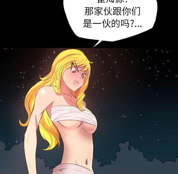 軍島-重罪之島 第22章 第9页