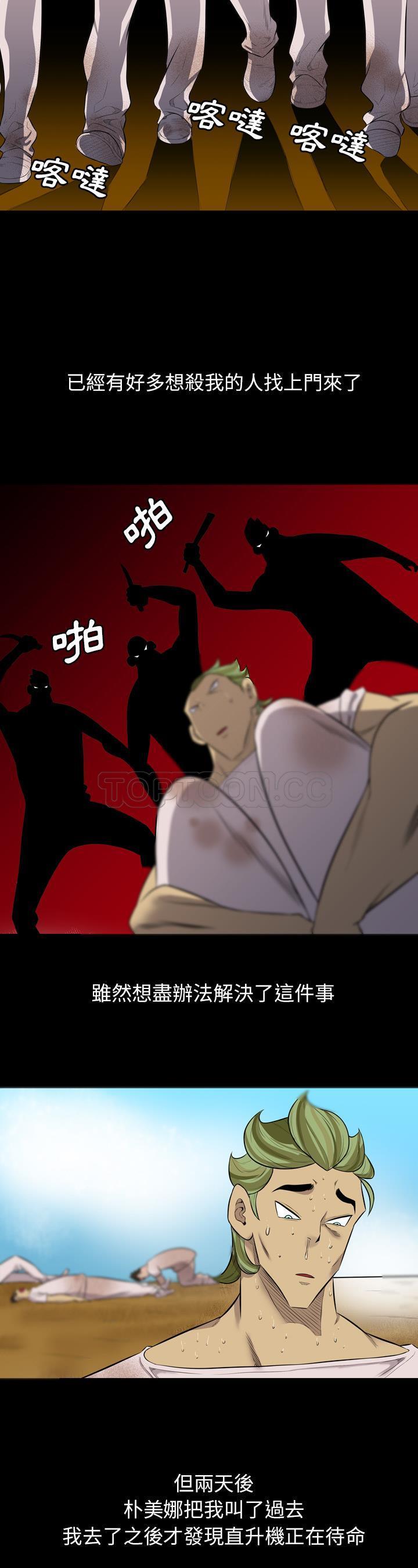 軍島-重罪之島 第24章 第22页