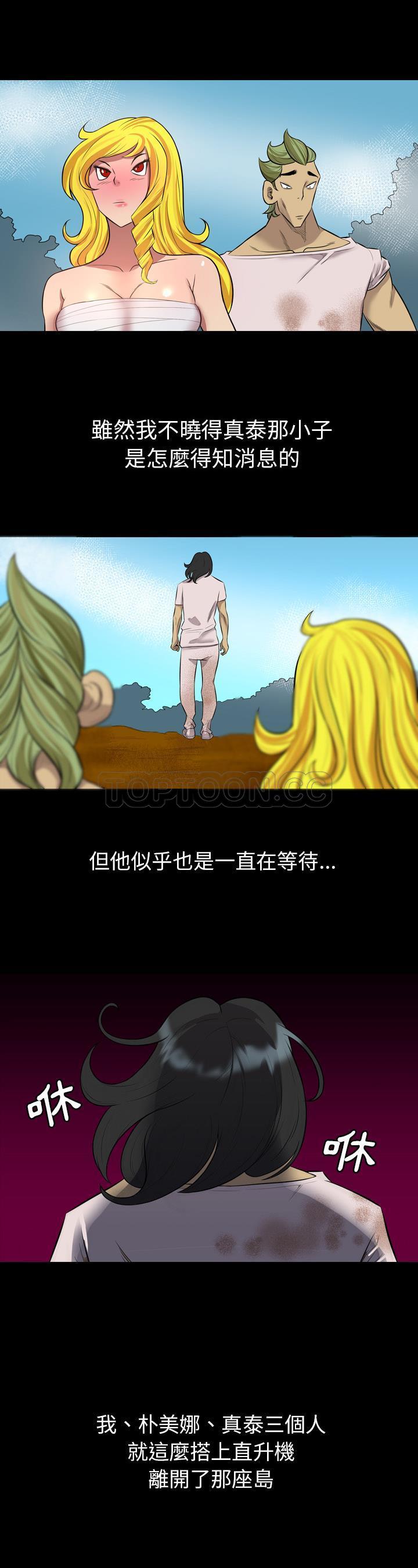 軍島-重罪之島 第24章 第23页