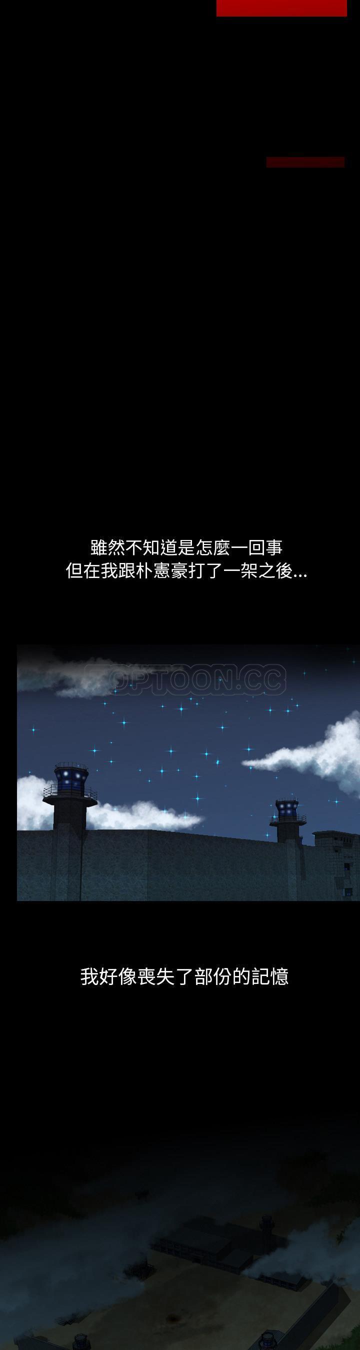 軍島-重罪之島 第24章 第20页