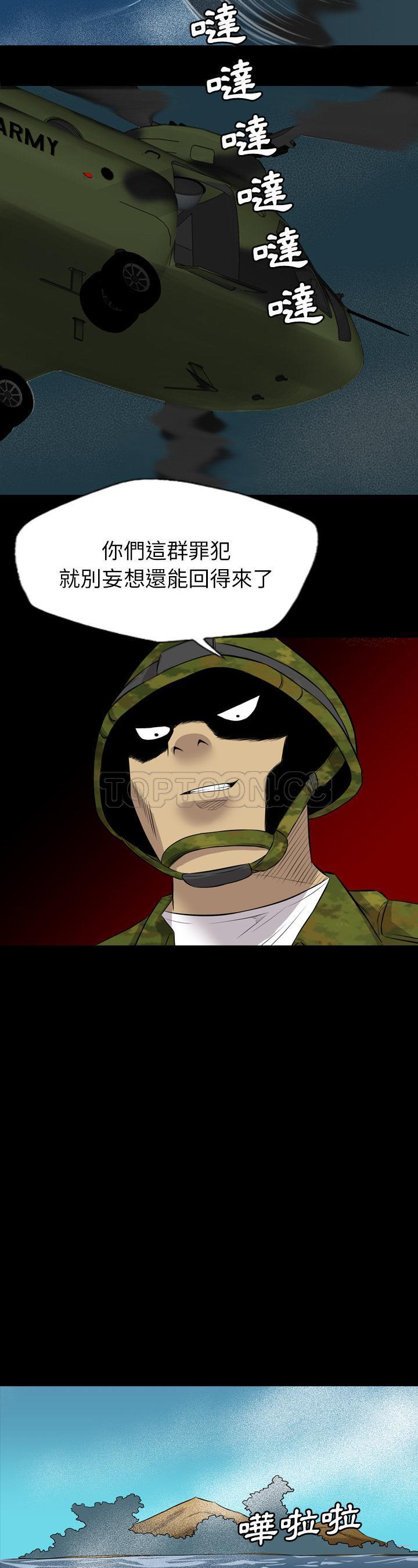 軍島-重罪之島 第24章 第30页