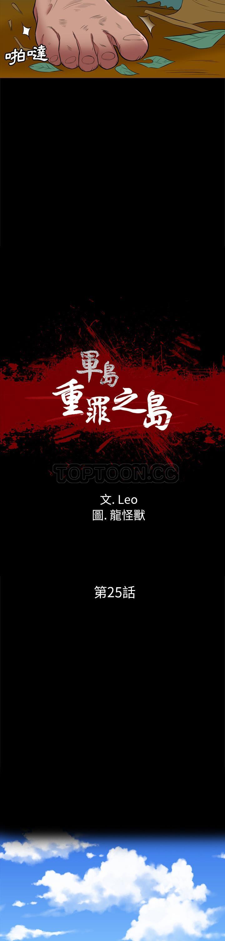 軍島-重罪之島 第25章 第2页