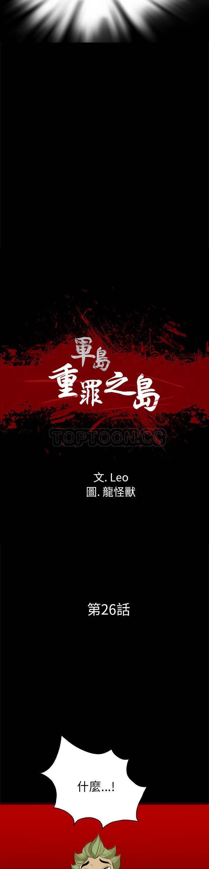 軍島-重罪之島 第26章 第2页