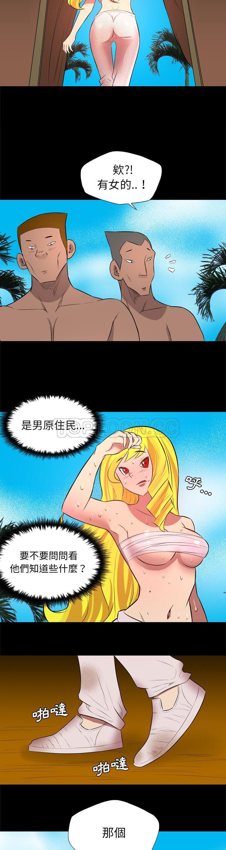 軍島-重罪之島 第27章 第6页