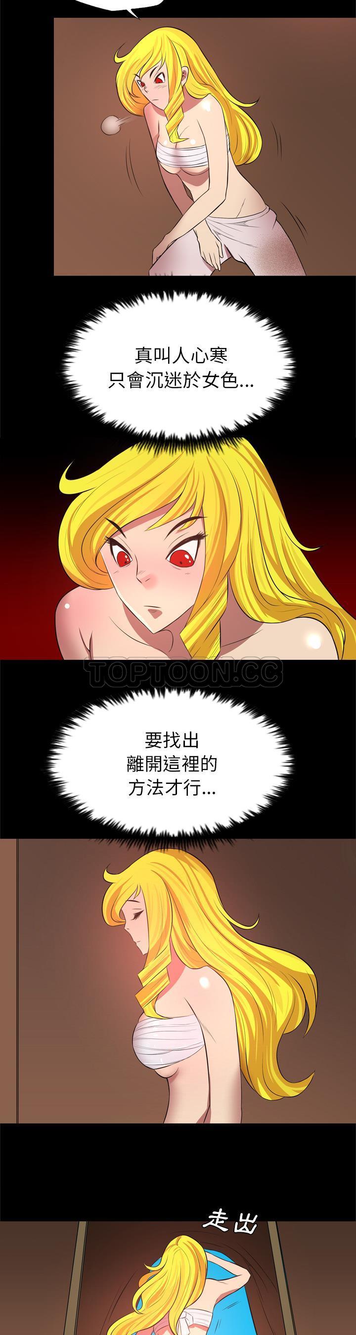 軍島-重罪之島 第27章 第5页