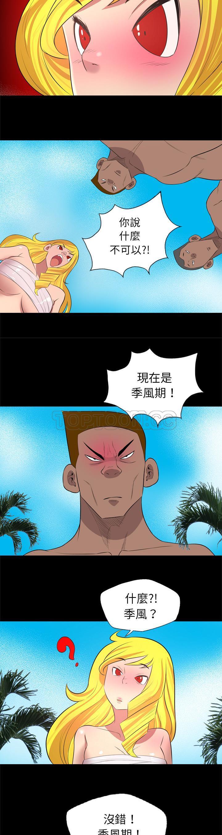軍島-重罪之島 第27章 第8页