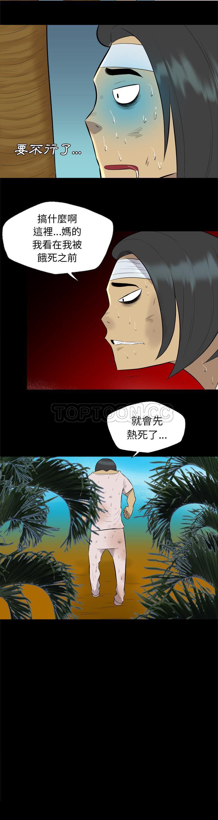 軍島-重罪之島 第27章 第13页