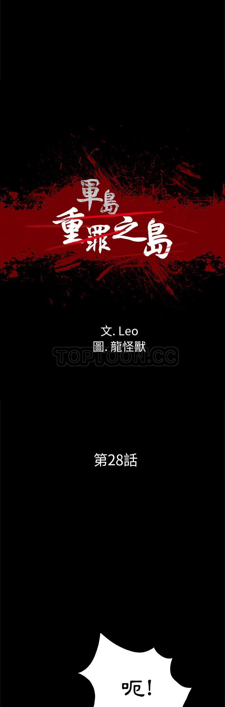 軍島-重罪之島 第28章 第4页