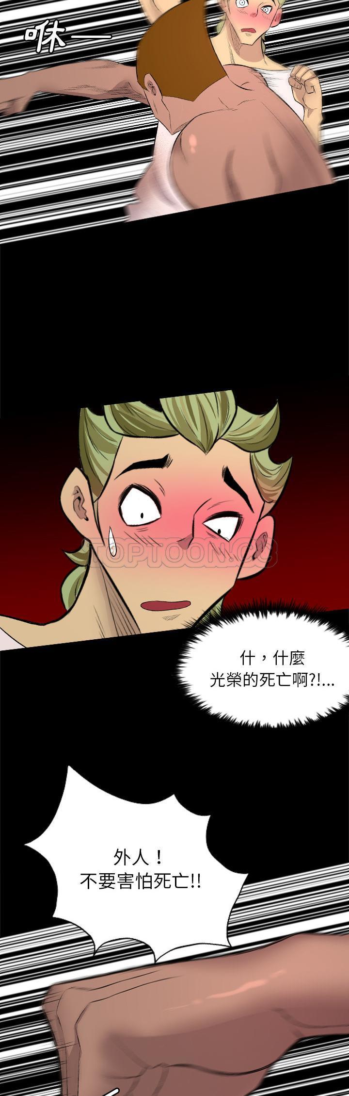 軍島-重罪之島 第28章 第19页