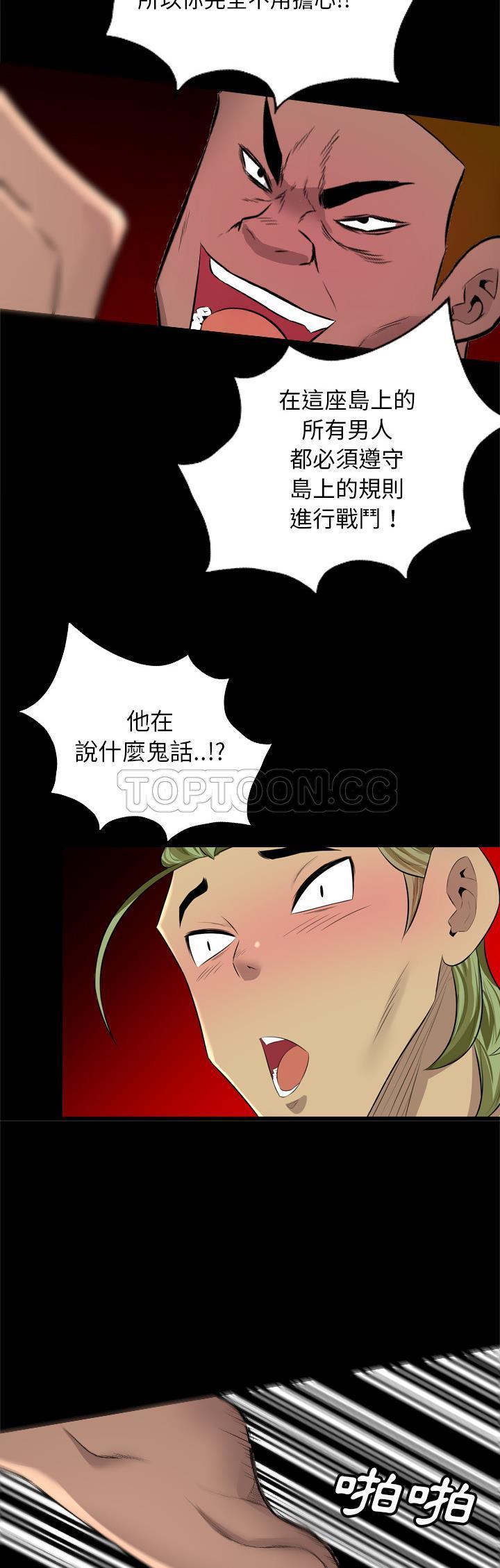 軍島-重罪之島 第28章 第18页