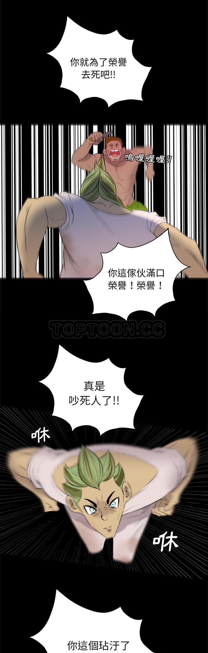 軍島-重罪之島 第28章 第29页