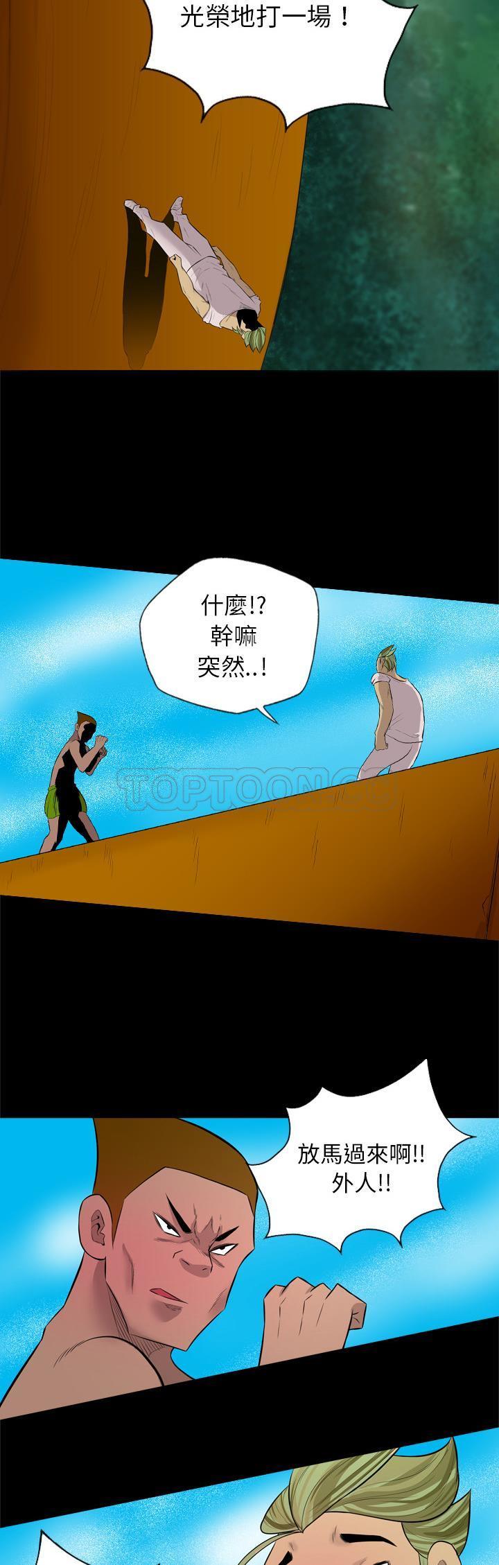 軍島-重罪之島 第28章 第16页