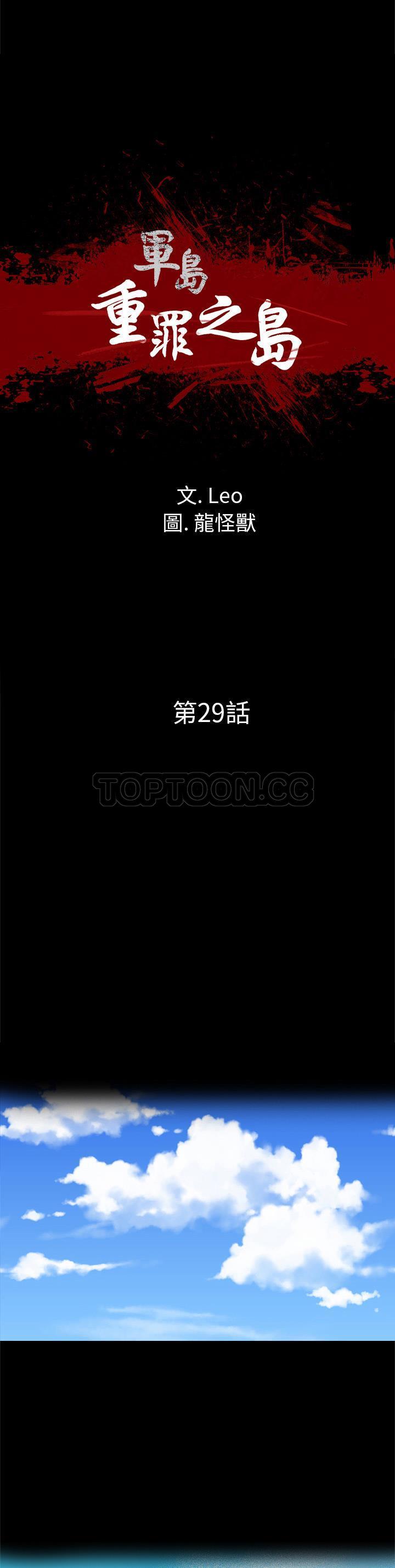 軍島-重罪之島 第29章 第5页