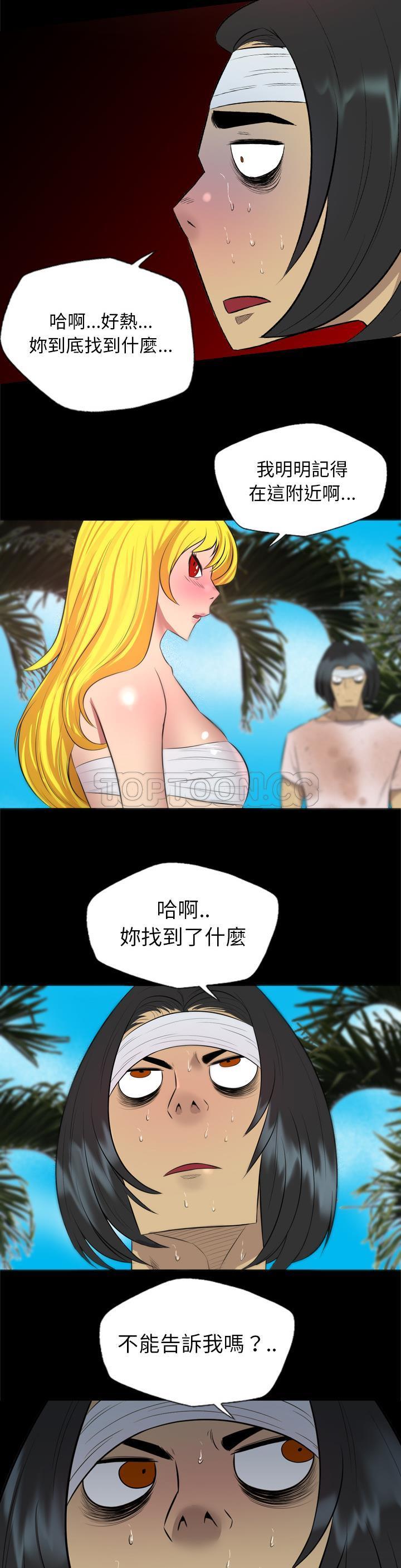 軍島-重罪之島 第30章 第12页