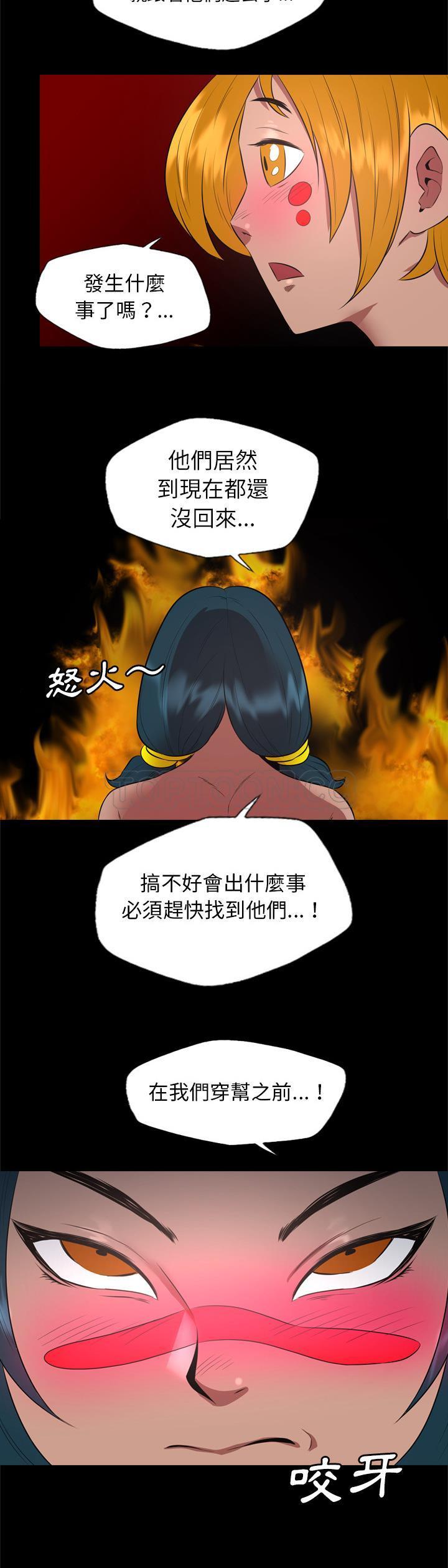 軍島-重罪之島 第32章 第6页