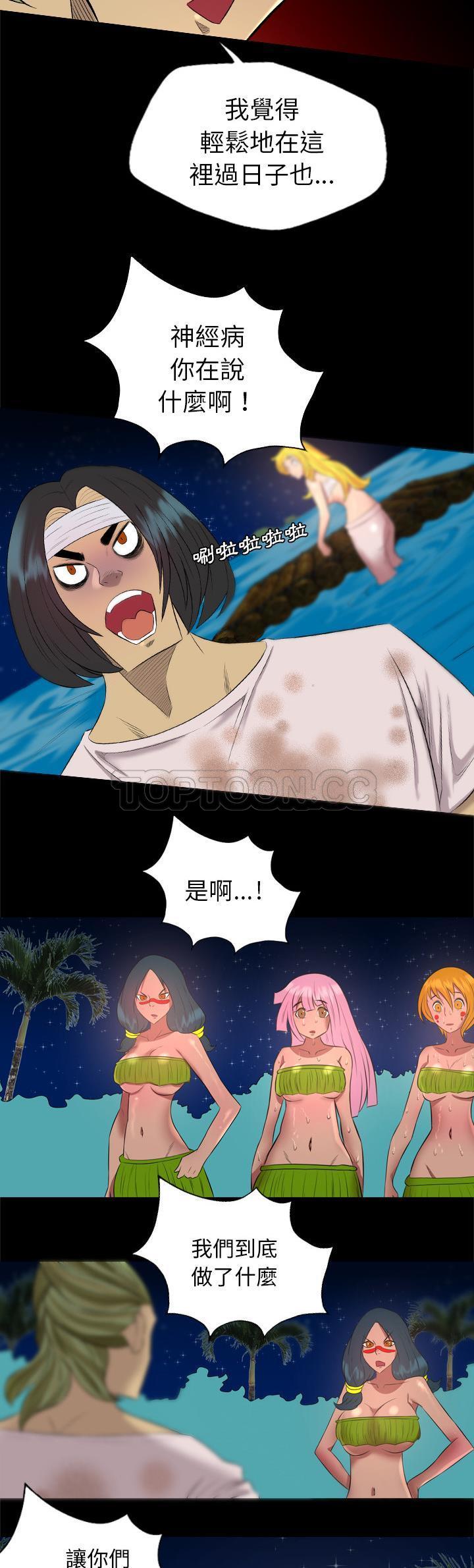 軍島-重罪之島 第33章 第3页