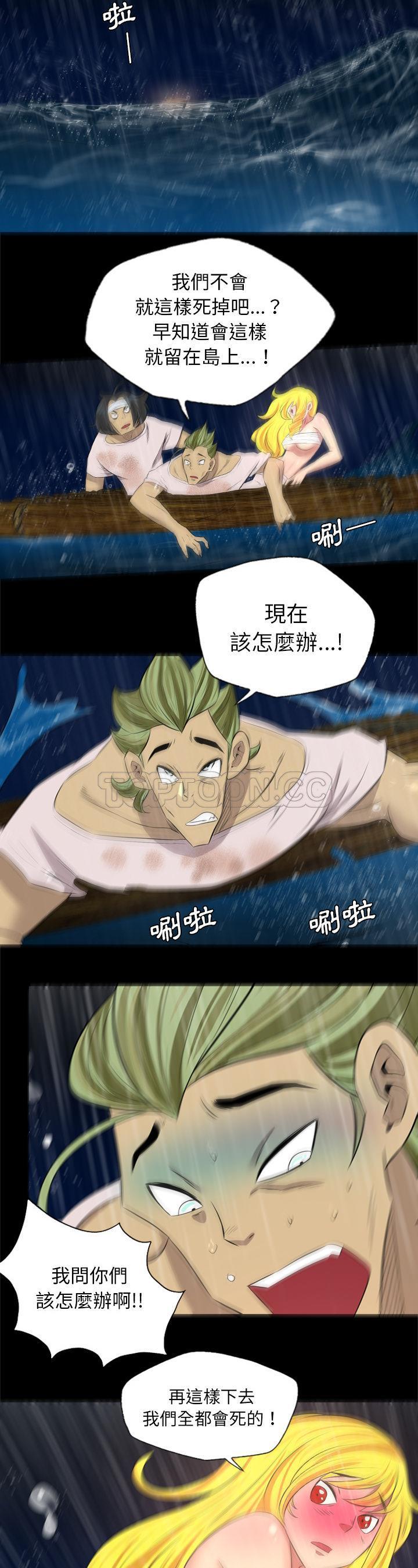 軍島-重罪之島 第34章 第5页