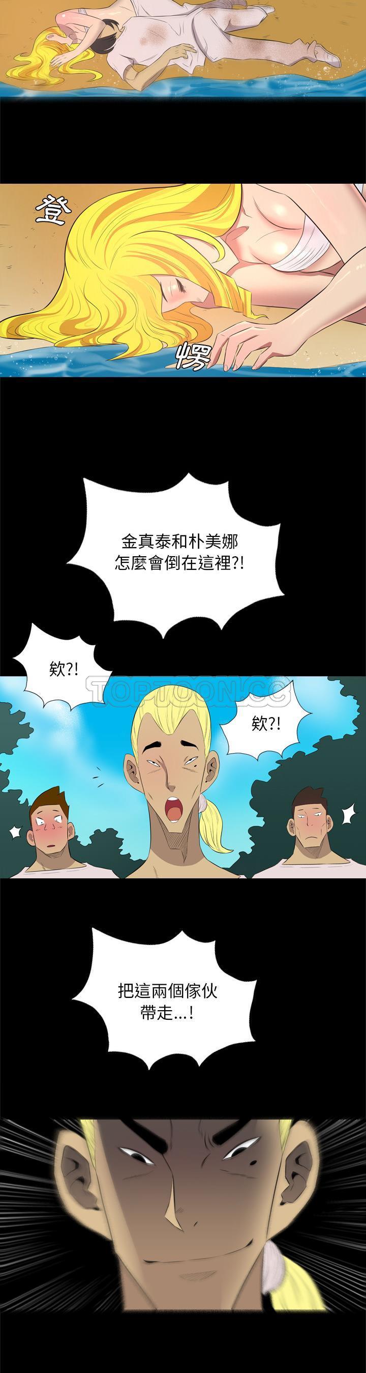 軍島-重罪之島 第34章 第10页