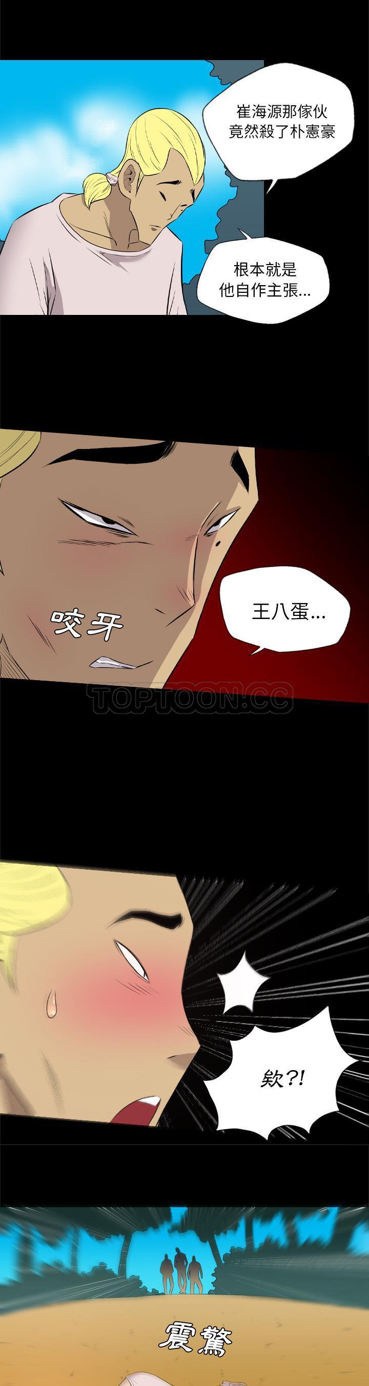 軍島-重罪之島 第34章 第15页
