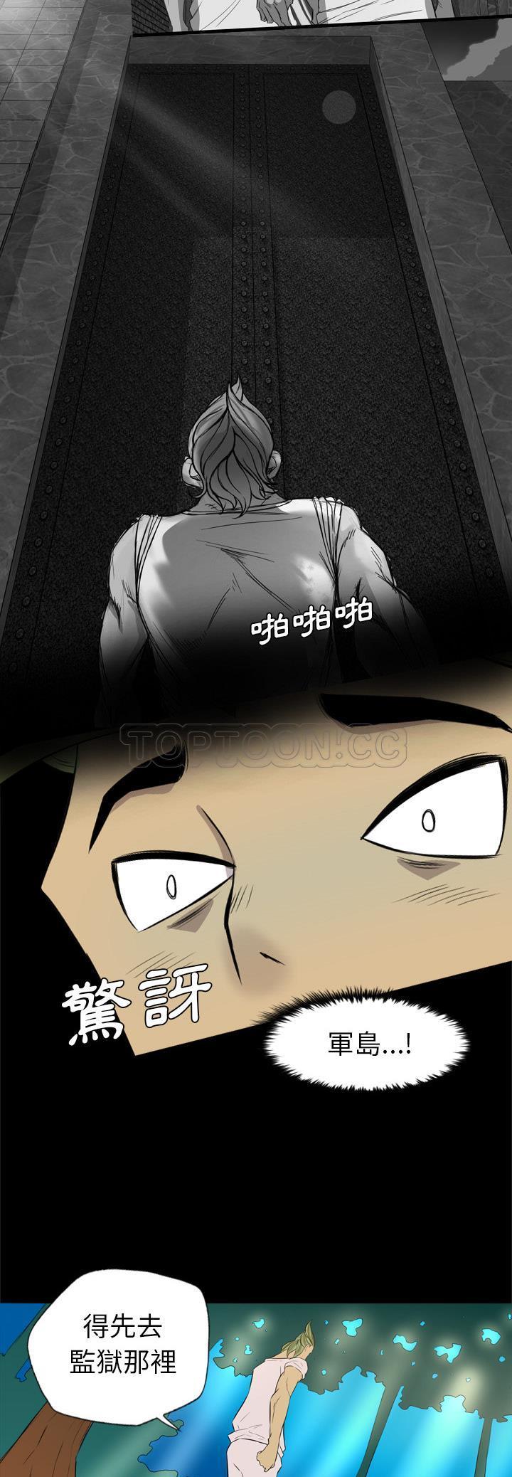 軍島-重罪之島 第35章 第7页