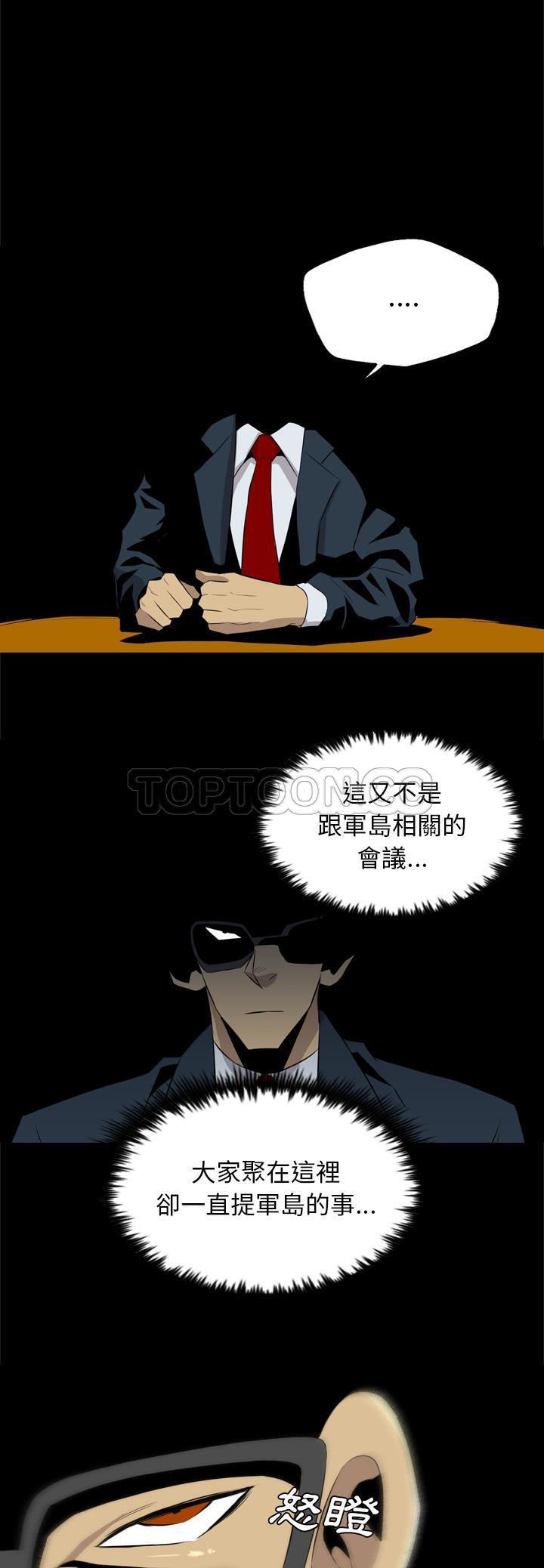 軍島-重罪之島 第35章 第23页