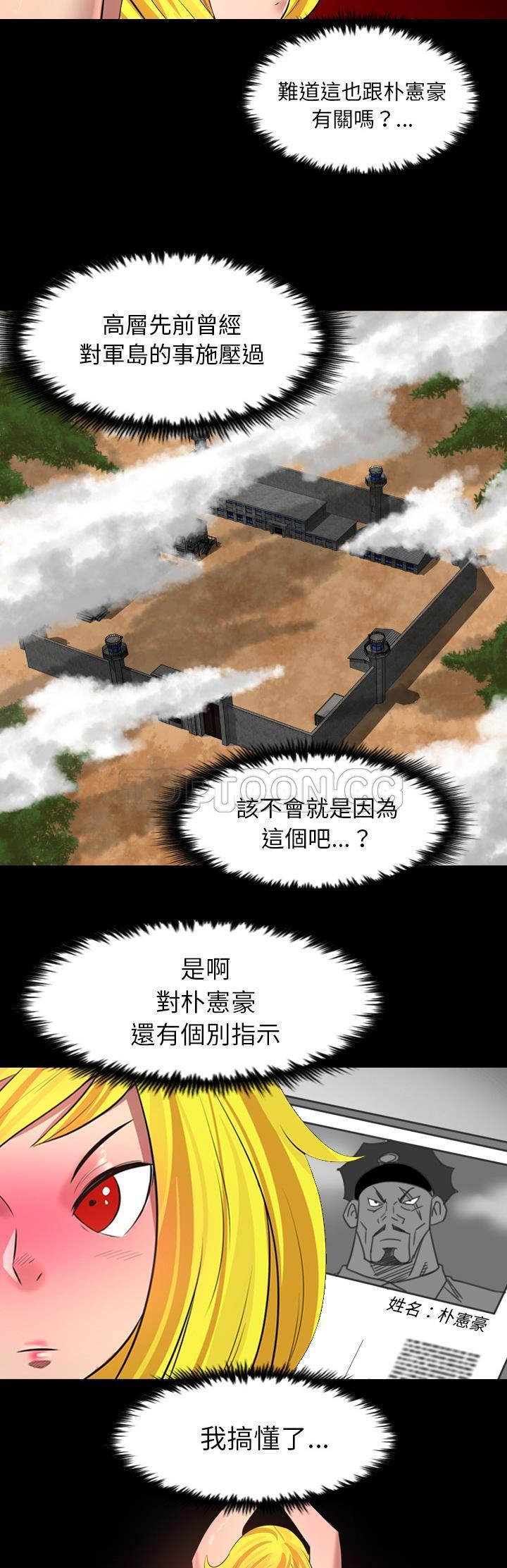 軍島-重罪之島 第38章 第24页