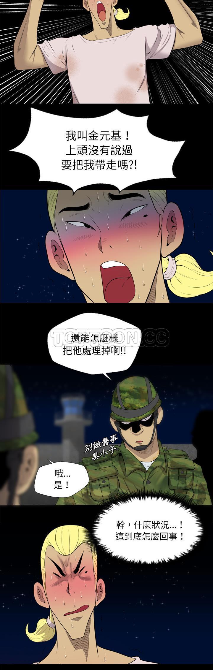 軍島-重罪之島 第40章 第13页