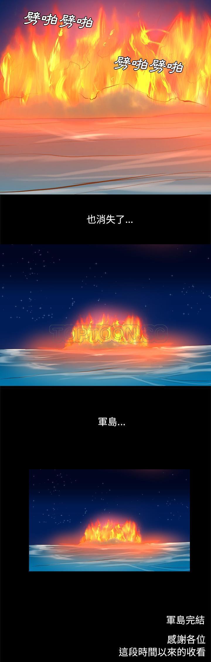 軍島-重罪之島 第40章 第31页