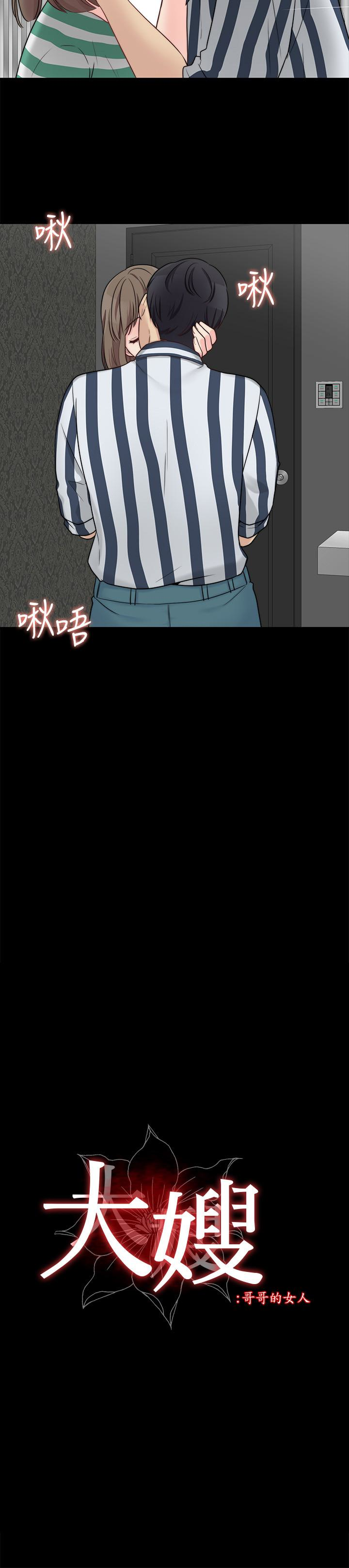 大嫂,哥哥的女人 第11話-享受對方的肉體 第2页